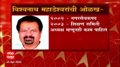 Kirit Somaiya Attack : सोमय्या हल्लाप्रकरणी विश्वनाथ महाडेश्वरांना अटक, कोण आहेत विश्वनाथ महाडेश्वर?