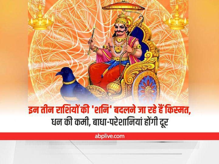 shani rashi parivartan 2022 saturn transit in kumbh sagittarius people happy and pisces troubles horoscope predictions Shani Rashi parivartan 2022: शनि के कुंभ राशि में जाने से धनु राशि वाले होंगें सुखी और मीन की बढ़ेंगी मुश्किलें