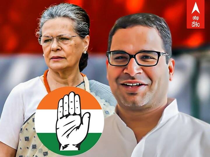 Congress Committee Submits Report Over Prashant Kishor's Proposal To Join Party, Meeting Underway Report Prashant Kishor: పీకే ఆఫర్‌పై కాంగ్రెస్ ఫైనల్ డెసిషన్ ఏంటి? ఏ బాధ్యతలు ఇస్తారు?