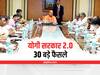 Yogi Government 2.0: योगी सरकार के दूसरे कार्यकाल का पूरा हुआ 1 महीना, जानिये 30 दिन के 30 बड़े फैसले
