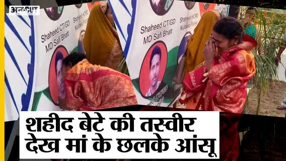 Viral Video: शहीद बेटे की तस्वीर देख भावुक हुई मां का वीडियो देख आपका भी दिल भर आएगा | Uncut