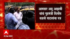 Abu Azmi Letter to Dilip Walse Patil : समाजात फूट पाडण्याचा प्रयत्न केल्यास मोक्कासारखी कारवाई करा