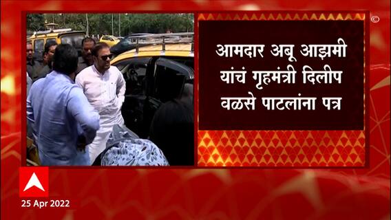 Abu Azmi Letter to Dilip Walse Patil : समाजात फूट पाडण्याचा प्रयत्न केल्यास मोक्कासारखी कारवाई करा