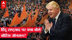 Hindu Rashtravad पर Boris Johnson से पूछा गया सवाल, जानें क्या बोले?