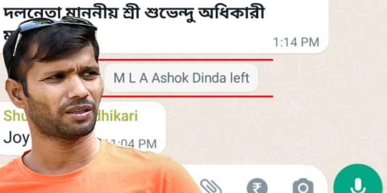 BJP MLA Ashok Dinda Leaves Whatsapp Group Of Bengal BJP MP Ashok Dinda : বিজেপি বিধায়কদের হোয়াটস অ্যাপ গ্রুপ ছাড়লেন ময়নার বিধায়ক অশোক দিন্দা ! বিদ্রোহ?