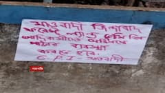 Jhargram: এবার নারায়ণপুর, জঙ্গলমহলে হাই অ্যালার্টের মধ্যেই মাও-পোস্টার ঘিরে আতঙ্ক ।Bangla News