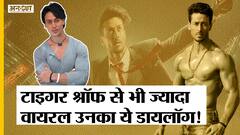 Tiger Shroff से भी ज्यादा वायरल उनका ये डायलॉग! #chotibacchihokya | Tiger Shroff || Uncut