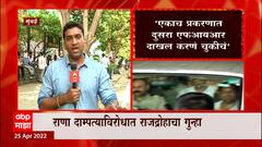 Navneet Rana Ravi Rana Update : एकाच FIR मध्ये सर्व कलमं लावा, राणांच्या वकिलांची मागणी ABP Majha