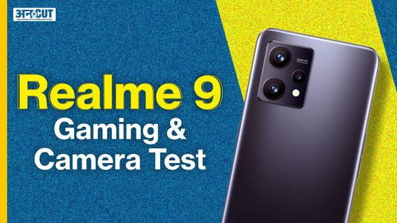 Realme 9 Review: कैसा है ये 108MP कैमरा फोन?