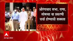 Dilip Walse Patil and CM Meet: मुख्यमंत्री आणि गृहमंत्री यांची वर्षा निवासस्थानी आज दुपारी भेट