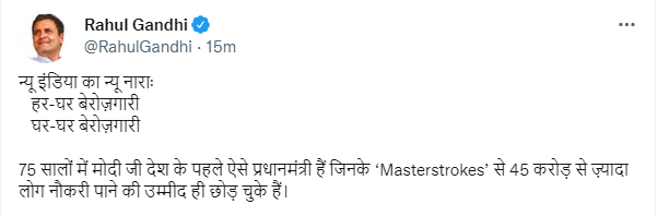 Rahul Gandhi Attacks Centre: ‘न्यू इंडिया का न्यू नारा, हर-घर बेरोज़गारी, घर-घर बेरोज़गारी’, महंगाई-रोजगार को लेकर राहुल का केन्द्र पर हमला