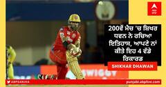 PBKS vs CSK: 200ਵੇਂ ਮੈਚ 'ਚ ਸ਼ਿਖਰ ਧਵਨ ਨੇ ਰਚਿਆ ਇਤਿਹਾਸ, ਆਪਣੇ ਨਾਂ ਕੀਤੇ ਇਹ 4 ਵੱਡੇ ਰਿਕਾਰਡ