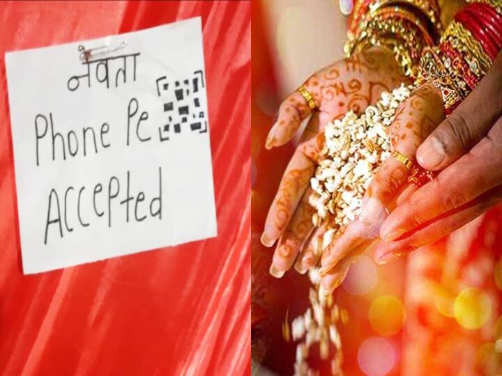 Bihar News: Online payment omen in marriage ceremony Gopalganj Bihar Family impressed by PM Modi Digital India ann Bihar News: शादी में शगुन के लिए लिफाफा का टेंशन क्यों? यहां है ऑनलाइन पेमेंट का जुगाड़, हिसाब में भी नहीं होगी गड़बड़ी