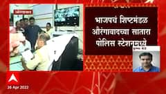 Aurangabad : वाढदिवसाला गाणं वाजवलं म्हणून गुन्हा, पोलीस - भाजप कार्यकर्ते खंडाजंगी