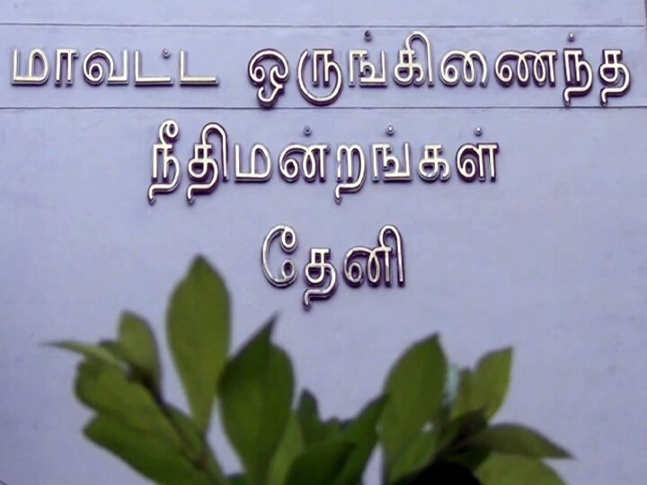 தேனியில் மைத்துனரை கொன்றவருக்கு 5 ஆண்டுகள் சிறை தண்டனை விதிப்பு