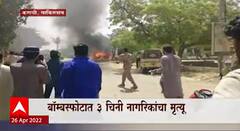 Pakistan : पाकिस्तानच्या कराची विद्यापीठात आत्मघातकी बॉम्बस्फोट, 4 जणांचा मृत्यू