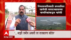 Ratnagiri ABP Sting Operation : Refinery साठी प्रस्तावित जागेवरुन नवा वाद ABP Majha