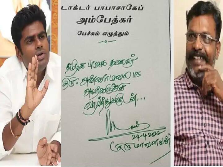 Books which are presented to Annamalai by  Thol. Thirumavalavan புத்தகம் ரெடி.! தேவையென்றால் அனுப்பி வைப்போம்.! பாஜக விவாத போருக்கு முற்றுப்புள்ளி வைத்த திருமா!