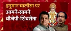 महाराष्ट्र के सियासी संग्राम में हनुमान किसकी चढ़ाएंगे 'बली' । HUNKAR