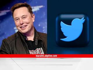 Elon Musk Buy Twitter : एलॉन मस्क ट्विटरचे नवे मालक, 44 अब्ज डॉलरचा करार