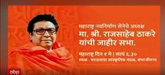 Aurangabad Raj Thackeray Teaser : 1 मे रोजी औरंगाबादेत होणाऱ्या सभेचा 'टीझर' ABP Majha
