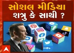 સોશલ મીડિયા શત્રુ કે સાથી ?