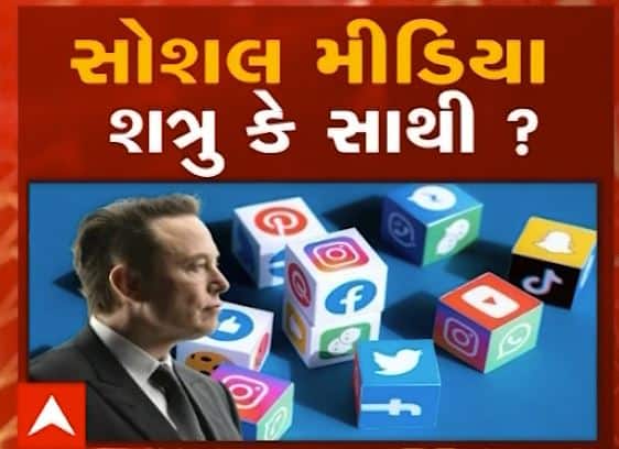 સોશલ મીડિયા શત્રુ કે સાથી ?