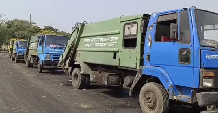 contractor stopped work on the Ubarde waste project at KDMC for bill pending; Long queues on the garbage vehicles KDMC ने बिल थकवलं, ठेकेदाराने उबर्डे कचरा प्रकल्पाचं काम थांबवलं; घंटागाड्यांच्या रस्त्यावर लांबच लांब रांगा