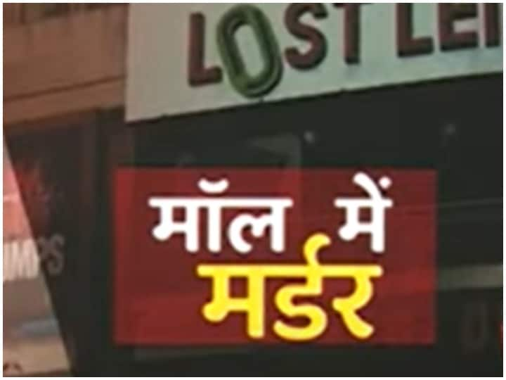 Garden Galleria Mall: Fight between customer and bar staff who came to party in Noida mall, one dead ANN Garden Galleria Mall: नोएडा के मॉल में पार्टी करने आए कस्टमर और बार स्टाफ के बीच मारपीट, एक की मौत