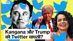 Elon Musk ने 44 अरब डॉलर में कैसे खरीदा Twitter? क्या होगा Twitter में बदलाव? | Uncut