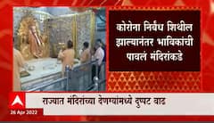 Maharashtra : यंदा राज्यातील देवस्थानांत मिळणाऱ्या देणग्यांमध्ये फेब्रुवारीच्या तुलनेत दुपटीने वाढ