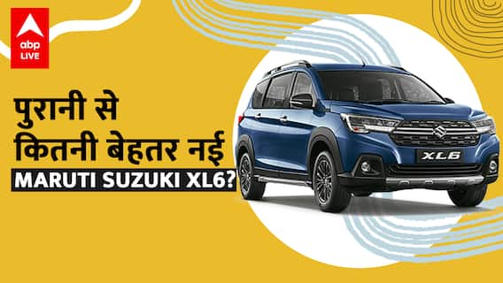 2022 Maruti XL6 Facelift Automatic Review: बड़ी MPV.. 17 kmpl माइलेज के साथ