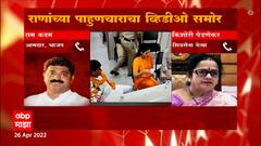 Navneet Rana यांच्या चहा पितानाच्या व्हिडीओला उत्तर त्याच देऊ शकतात, Ram Kadam यांची प्रतिक्रिया