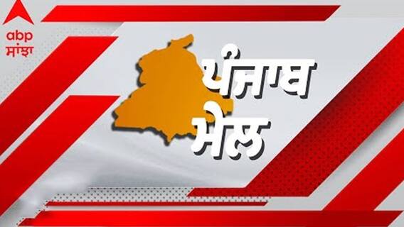 PUNJAB MAIL | Delhi Punjab ਦਰਮਿਆਨ ਸਾਈਨ ਹੋਏ ਸਮਝੌਤੇ 'ਤੇ ਵਿਰੋਧੀਆਂ ਨੂੰ ਇਤਰਾਜ਼। Bhagwant Mann ਵੱਲੋਂ ਜਵਾਬ