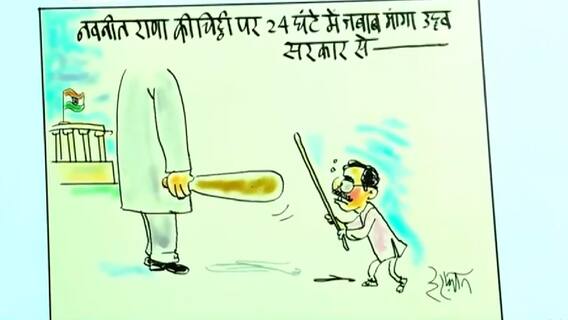Political Cartoon Over Maharashtra Politics & Navneet Rana's Case | Irfan  Ka Cartoon