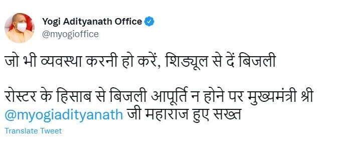 UP Electricity Supply: यूपी में बिजली आपूर्ति व्यवस्था से CM योगी नाराज, बोले- निर्धारित रोस्टर के हिसाब सभी इलाकों में दें बिजली