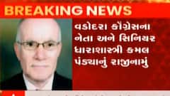 વડોદરાઃ કોંગ્રેસ નેતા કમલ પંડ્યાએ ફાડ્યો પાર્ટી સાથે છેડો, શું છે કારણો?