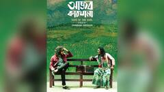 27th KIFF 2022: কলকাতা আন্তর্জাতিক চলচ্চিত্র উৎসবে অংশ নিচ্ছে  শবনম ফেরদৌসীর প্রথম পূর্ণদৈর্ঘ্য সিনেমা 'আজব কারখানা'