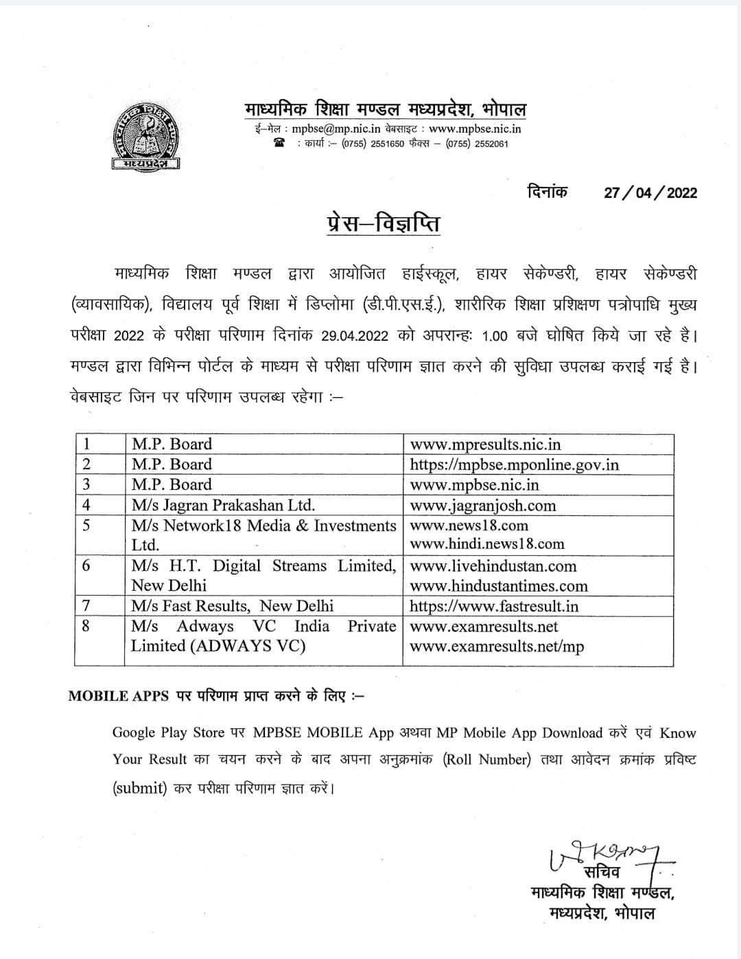 MP Board Result 2022: 29 अप्रैल को मध्य प्रदेश में एक साथ आएंगे 10वीं और 12वीं के नतीजे, ऐसे करें चेक