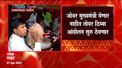 Mumbai : मराठा क्रांती मोर्चाचा मंत्रालयात ठिय्या आंदोलन,Marataha समाजाचे प्रश्न न सुटल्यानं आक्रमक