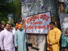 Delhi News: माधवपुरम के नाम से जाना जाएगा अब दिल्ली का मोहम्मदपुर गांव, बीजेपी ने बदला नाम