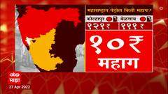 Petrol Price : महाराष्ट्र सरकार पेट्रोल, डिझेलवरील व्हॅटमध्ये कपात करणार? ABP Majha