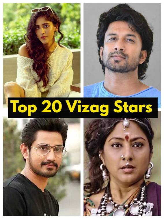 వైజాగ్ to రంగుల లోకం, ఈ స్టార్స్ విశాఖవాసులు!