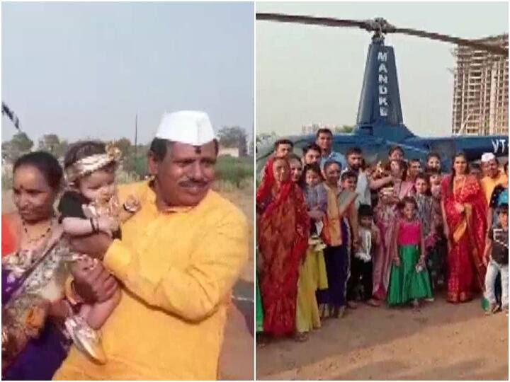 Viral News: Pune farmer hires helicopter to bring home new-born granddaughter Viral News: మనవరాలి కోసం హెలికాప్టర్- ఆడపిల్ల పుడితే గట్లుంటది మరి ఆనందం!