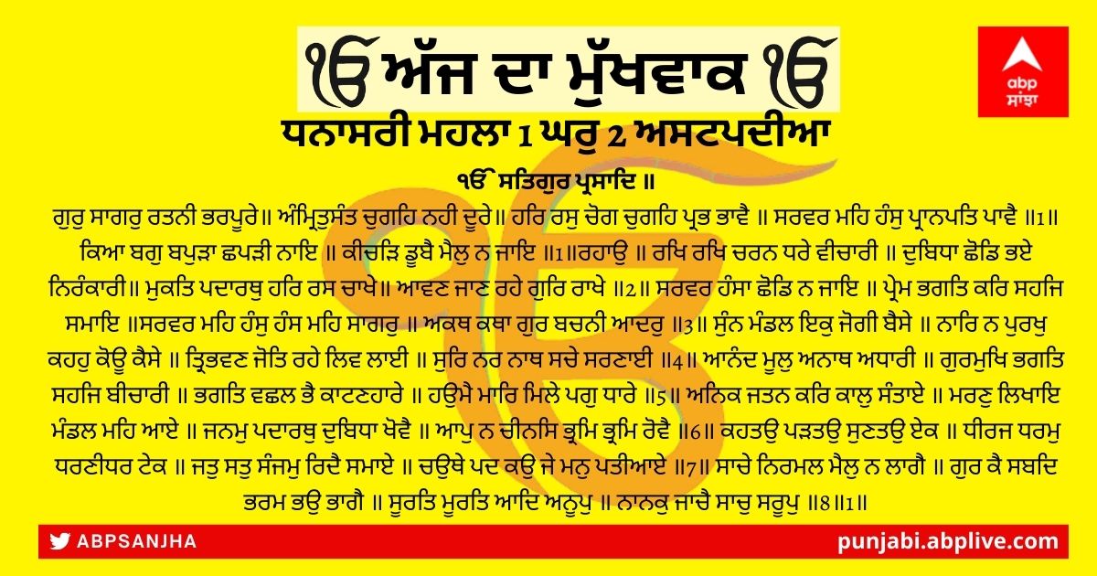 27 ਅਪ੍ਰੈਲ 2022 ਦਾ ਮੁੱਖਵਾਕ