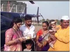 Granddaughter in Helicopter: पोती के जन्म से खुश हुआ किसान हेलिकॉप्टर से बहू को लाया घर, किया भव्य स्वागत
