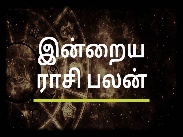 Rasi palan Today Tamil 27th April 2022 Daily Horoscope Predictions 12 zodiac signs astrology Rasi Palan, Apr 27: ரிஷபத்திற்கு மகிழ்ச்சி.. சிம்மத்திற்கு வெறுமை.. இன்றைய ராசி பலன்கள் !