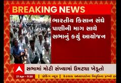 નર્મદાના પાણી મુદ્દે ફરી એકવાર કચ્છના ખેડૂતો જોવા મળ્યા આકરા પાણીએ, જુઓ વીડિયો