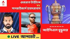 GT Vs SRH, IPL 2022 LIVE: উমরনের আগুন সামলে অবিশ্বাস্য ব্যাটিং তেওয়াটিয়া-রশিদের, হায়দরাবাদকে ৫ উইকেটে হারাল গুজরাত