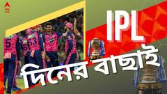 IPL 2022 Top Highlights: দুরন্ত জয় রাজস্থানের, ফের ব্যর্থ কোহলি, আইপিএলের সব খবর এক ঝলকে